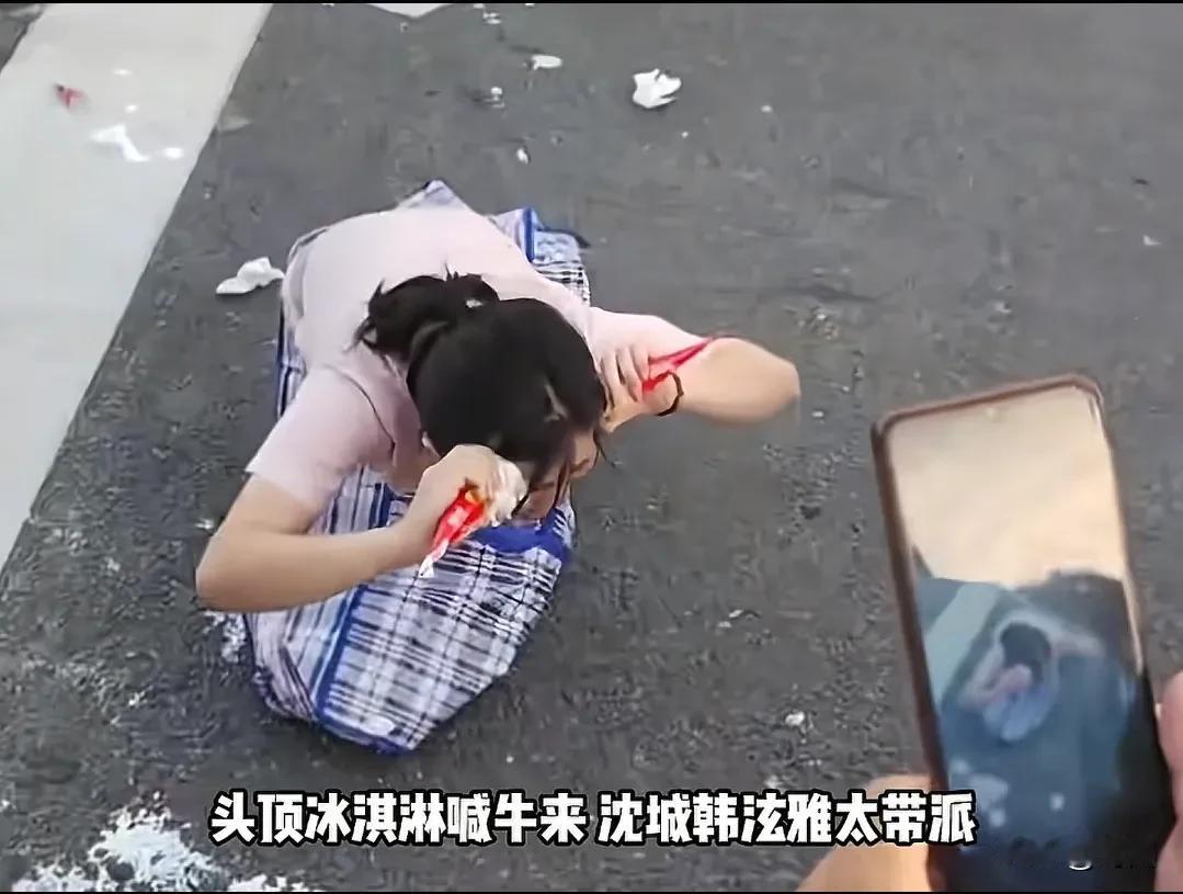 这是一个要钱要流量不要脸的时代？“奇装异服大叫牛来、吃地上的冰淇淋”，女子长期在