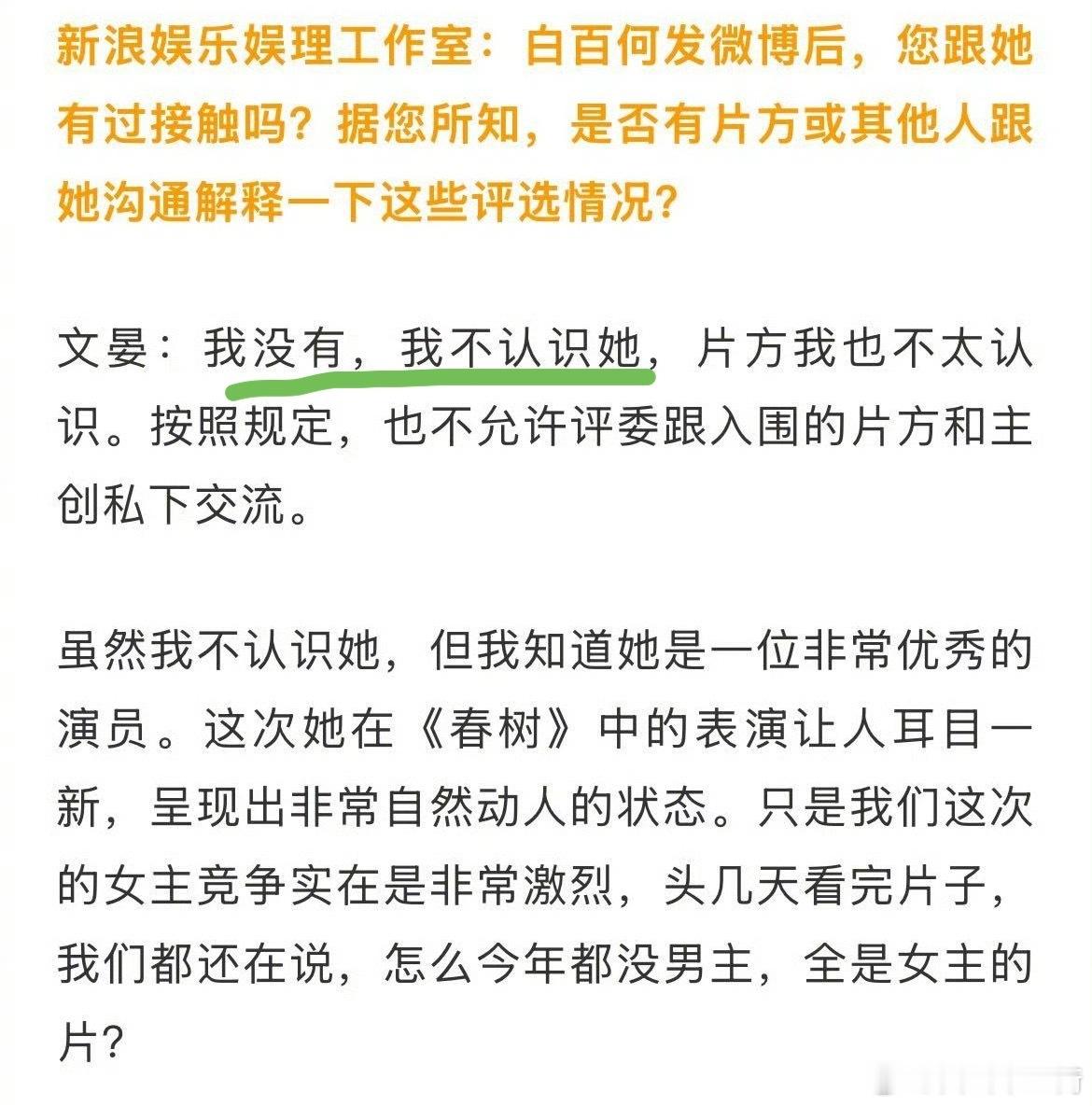 桂纶镁回应白百何落选  文晏正面回应：1、不认识白百何；2、奖从来不是撕出来的，