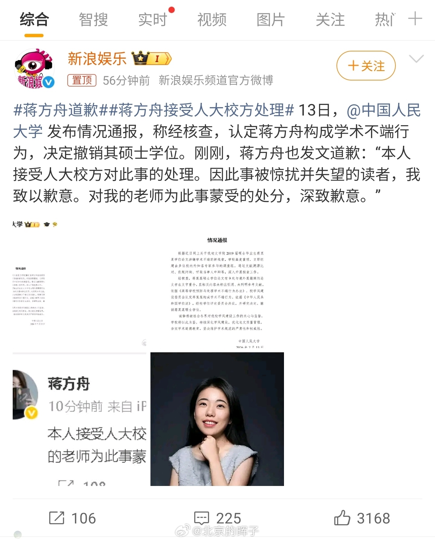 蒋方舟道歉笑了，她道歉属于娱乐新闻