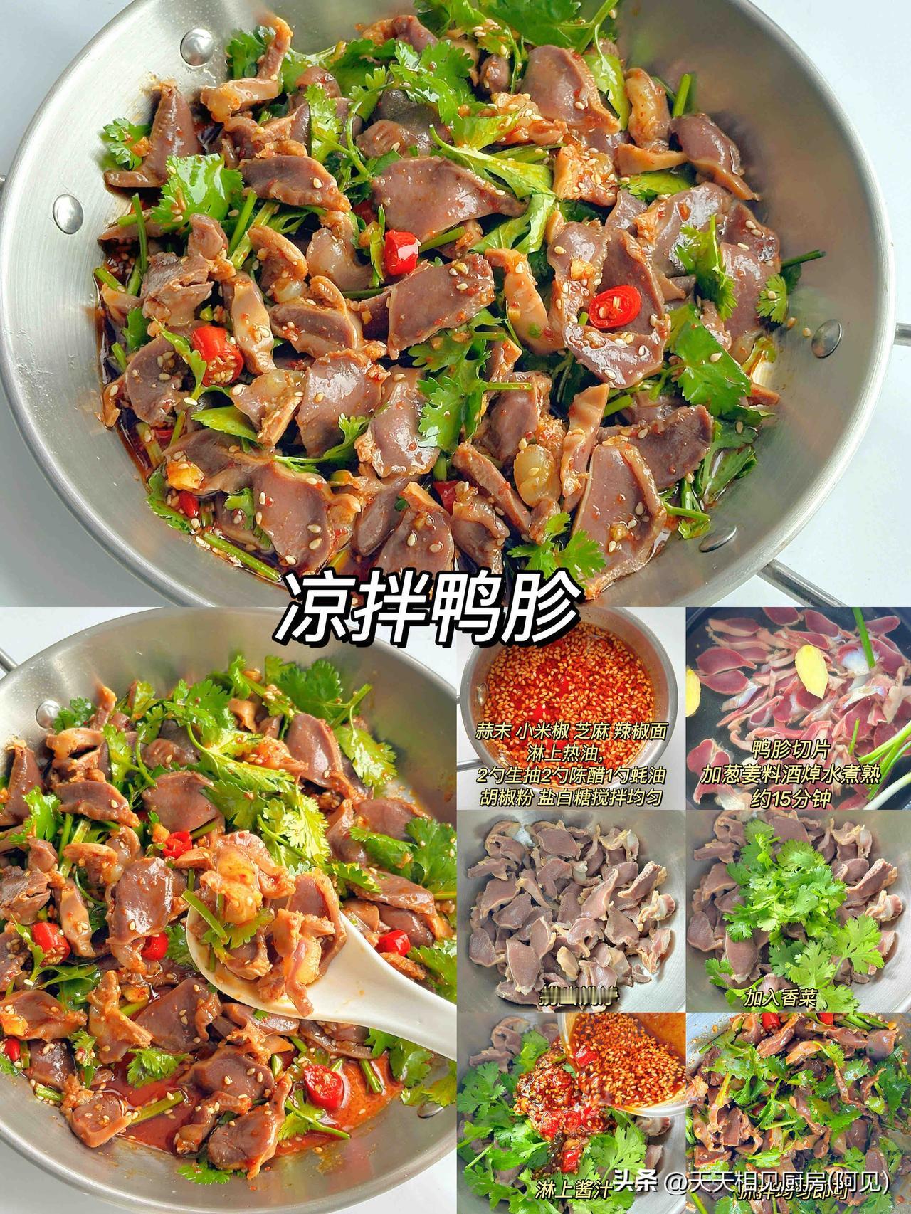 12款凉拌菜❗️做法简单❗️营养又美味❗️巨好吃
凉拌鸭胗
凉拌紫包菜
凉拌苦瓜