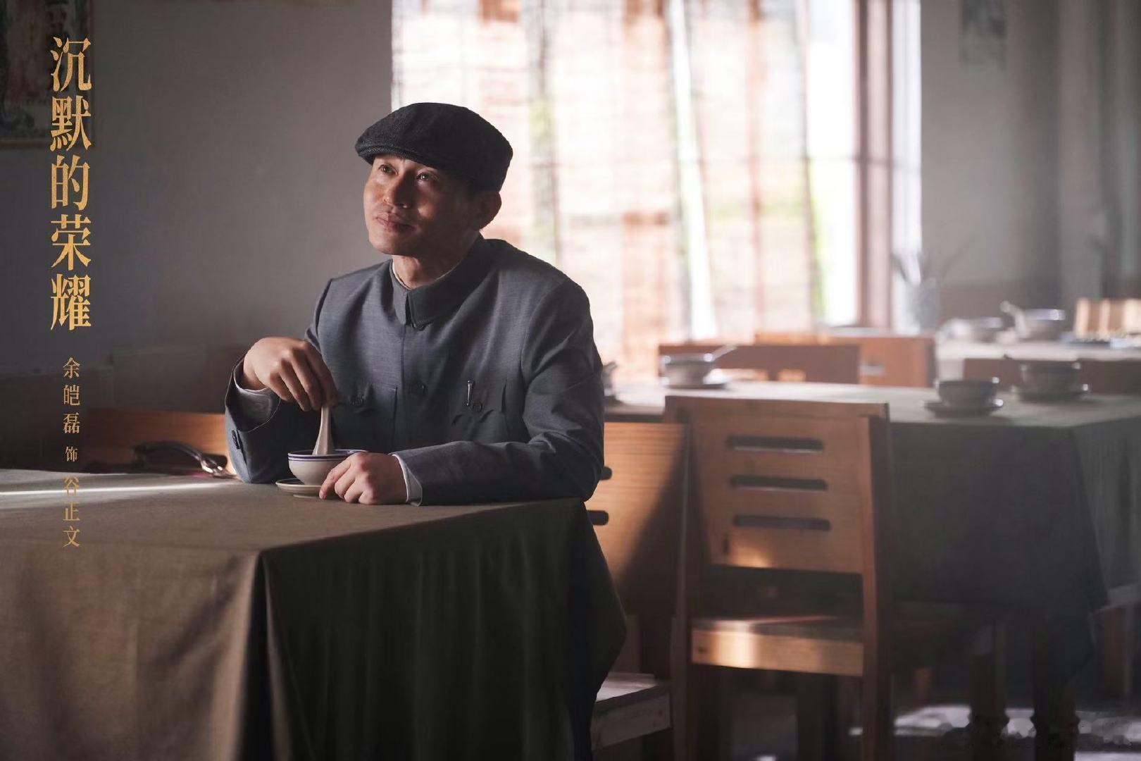 余皑磊演完谷正文求保护 谁没被余皑磊的心态圈粉！他说“大家恨谷正文，我反而觉得是