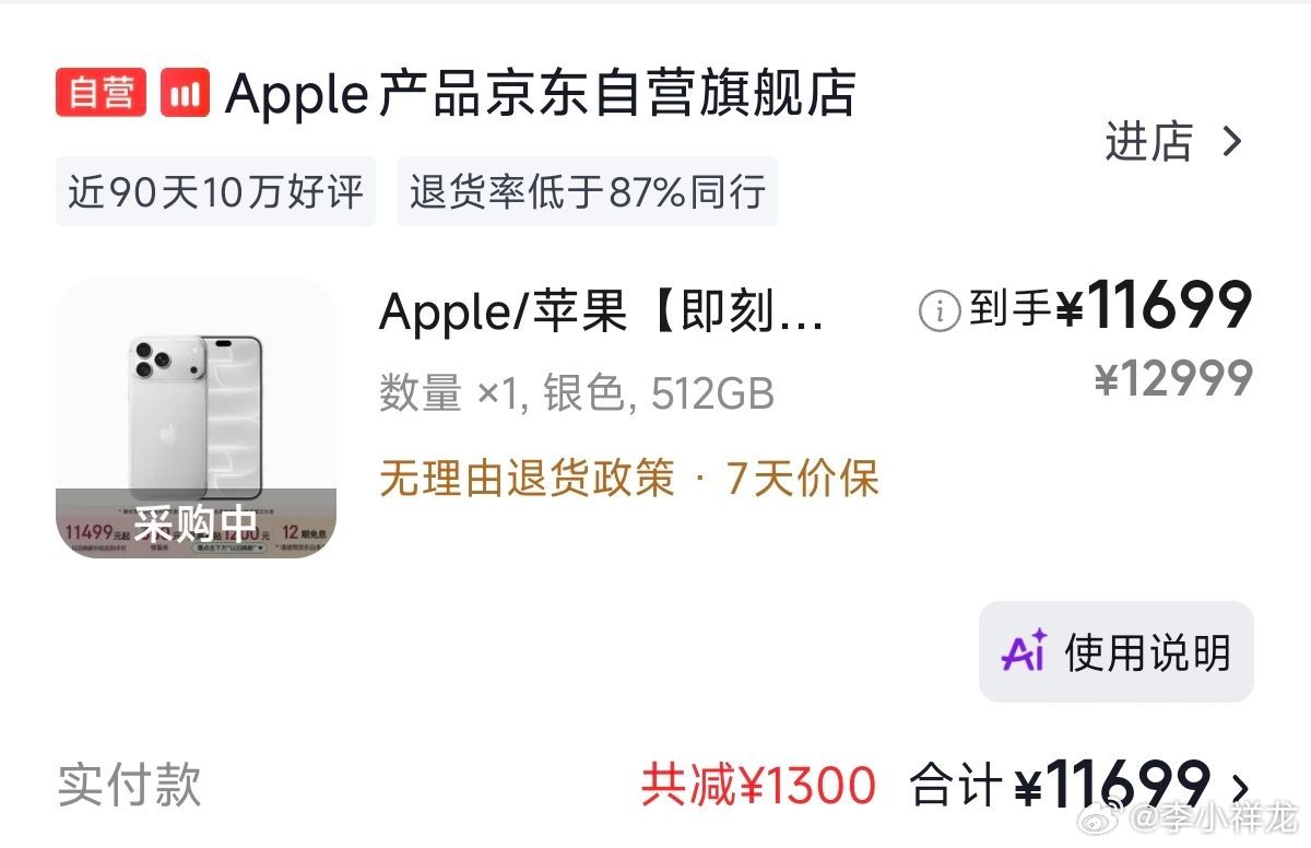 狗东太狠了，iPhone18 Pro Max给了300优惠券，以旧换新可以用10
