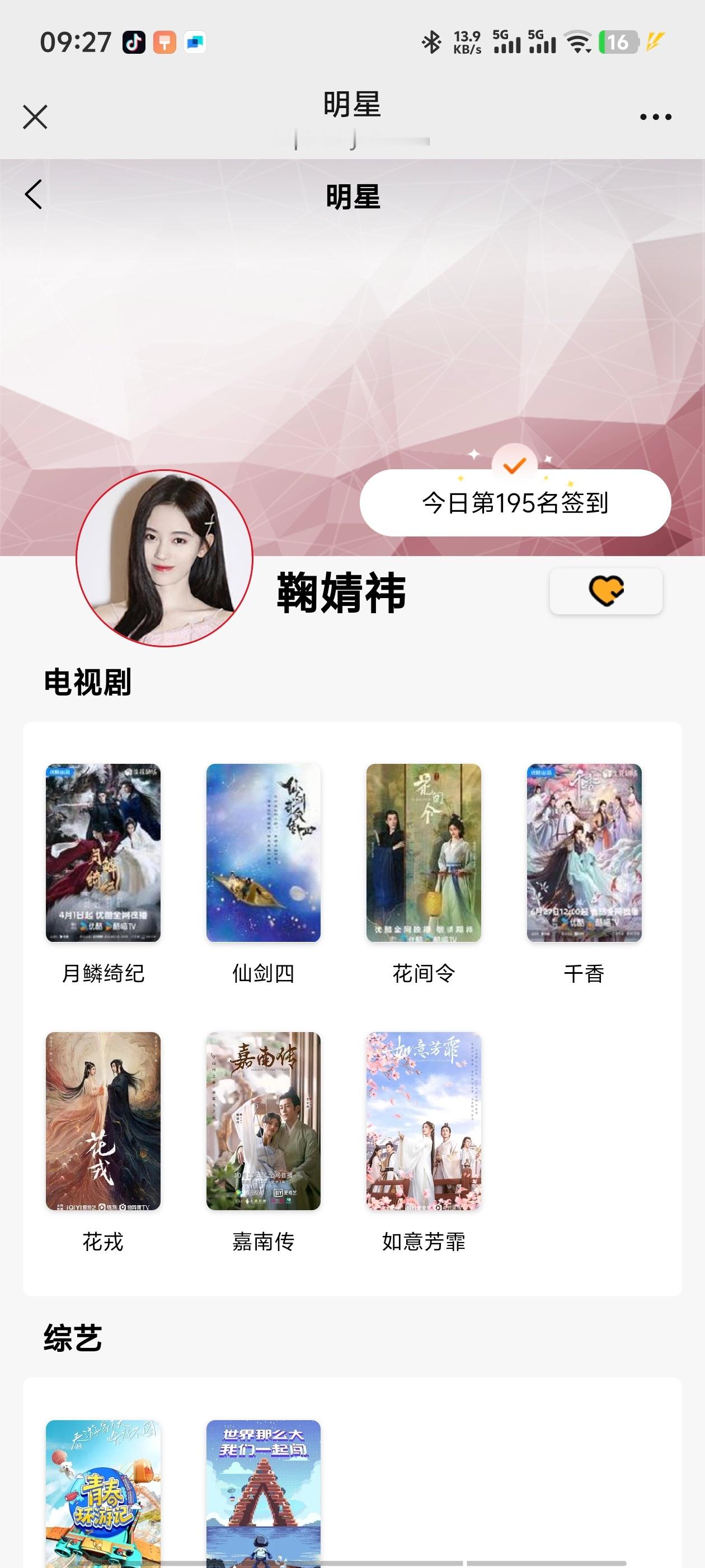 鞠婧祎鞠婧祎阿黛 50🍼寻艺艾漫煮娱百度送花微指  专栏 · 日常数据📊