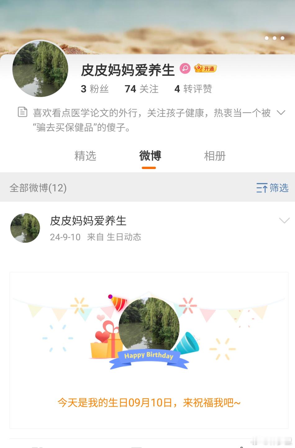 网友投稿的，继续吃瓜。看上去极其专业的皮皮妈，早前微博的简介，图1。“外行”“热