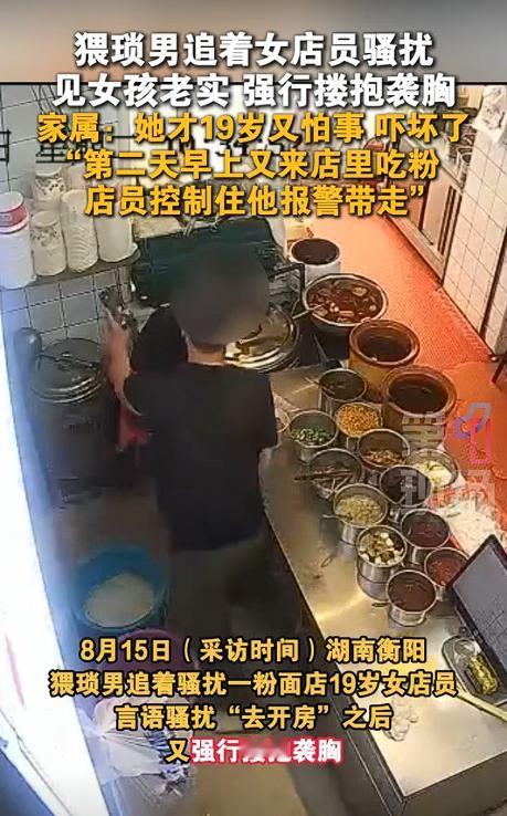 强烈按照强奸罪处理！湖南衡阳，一男子到米粉店吃粉，看见女店员年轻漂亮，于是喊女店