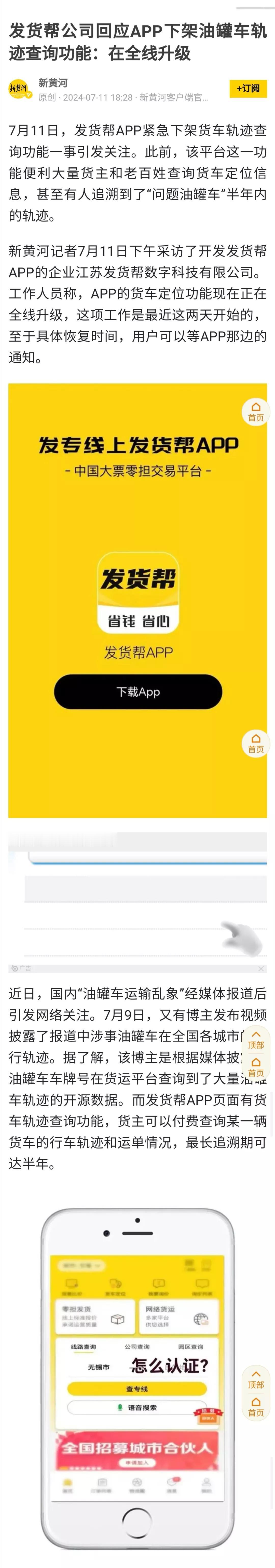 搞不懂这是什么操作。在这个时候下架查询功能，说是要升级。跟踪油罐车的行踪，不就是
