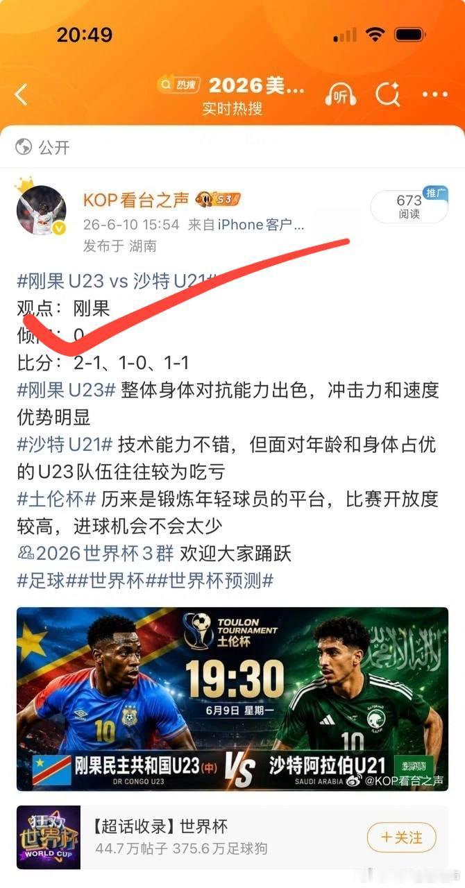 一支穿云箭千军万马来相见 感觉自己分析的头头是道 2026世界杯3群 欢迎大家踊