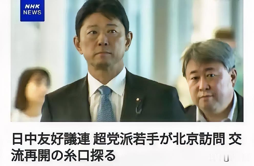 “破冰失败”了，
日本访华团长高村正大建议：中日应恢复交流，避免出现局面误判。