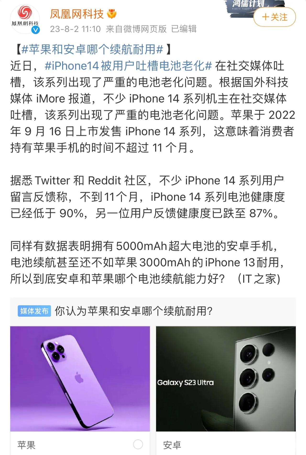 苹果和安卓哪个续航耐用？这代iPhone 14系列的电池健康度确实不行，去年我的