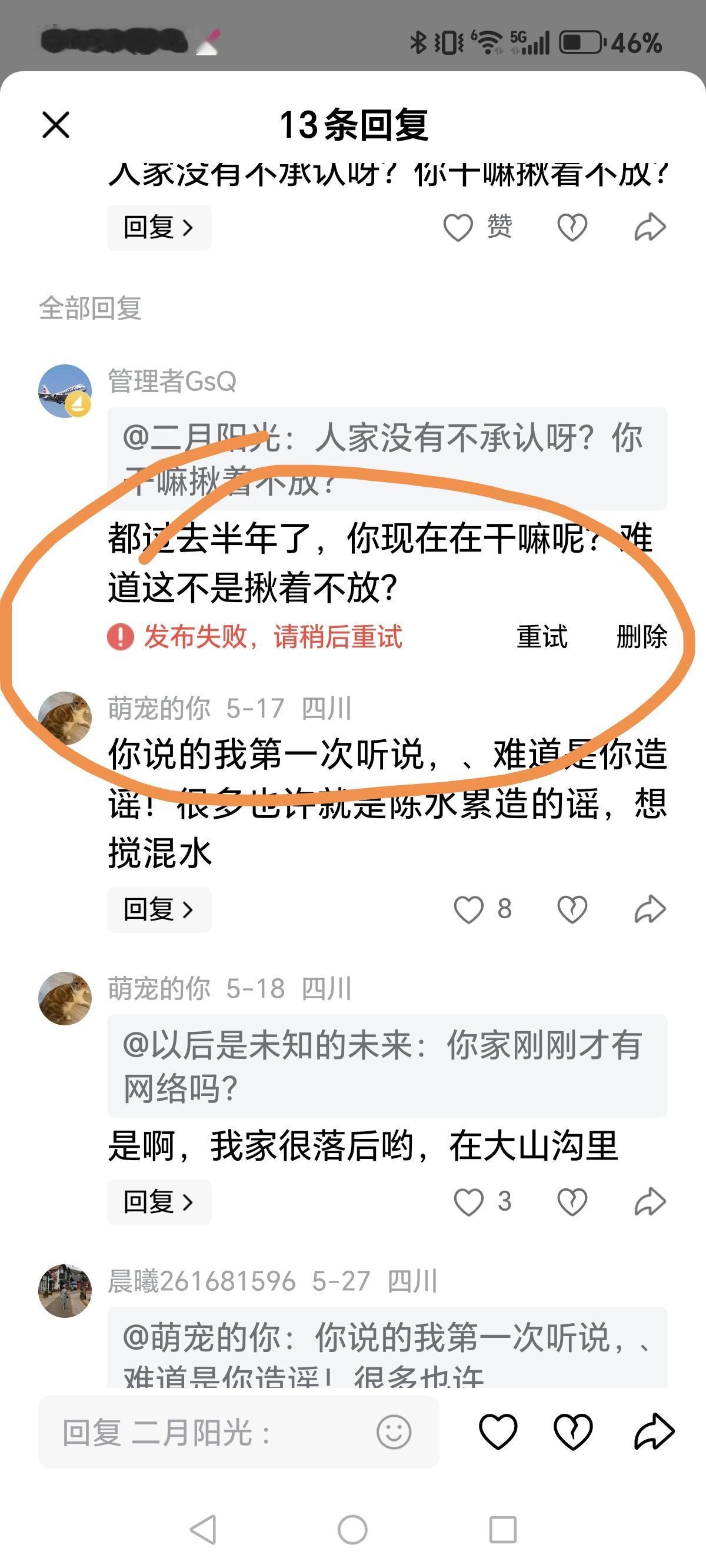 图中的这种人（是女的，有2200多粉丝），真是可恶之极，在别人的作品或评论下评论