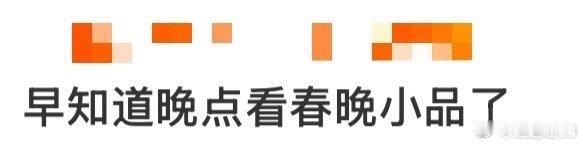早知道晚点看春晚小品了 银龄春晚这段笑疯了！年轻时柴米油盐过日子，老了直接潮得飞