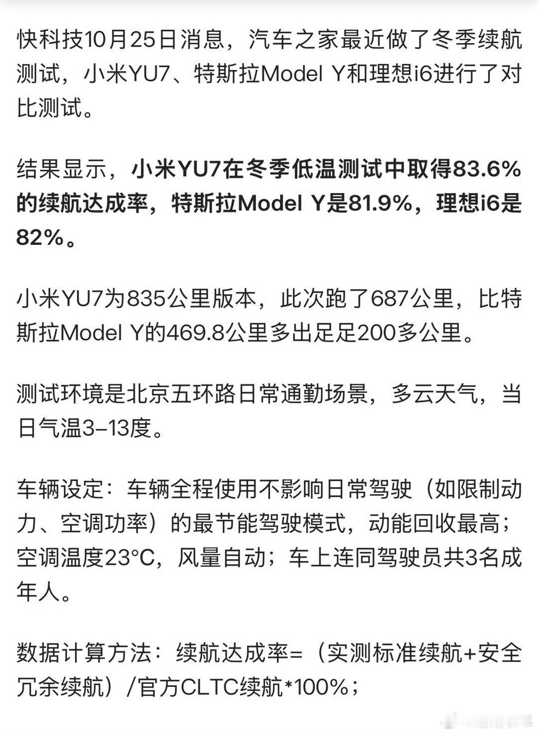 小米冬测质疑这不是冬测，这是“准·冬测”[摊手]北方冬天10℃的天能有多少？北方