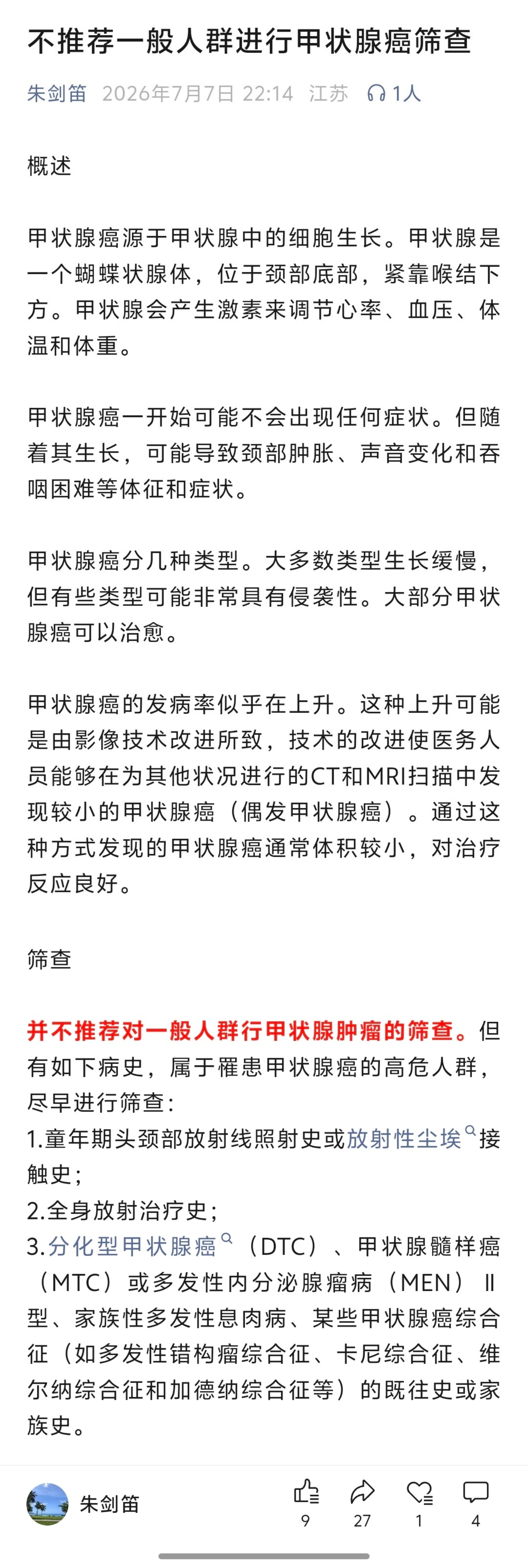 【6种高发癌症的早期信号】6种常见癌症的预防方法很多“科普”是错误的，看这个《循