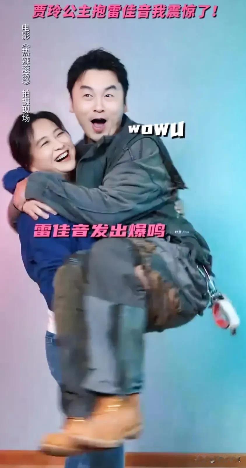 #记录我的2024#贾玲公主抱雷佳音，一整个给我震惊住！

《热辣滚烫》值得你去