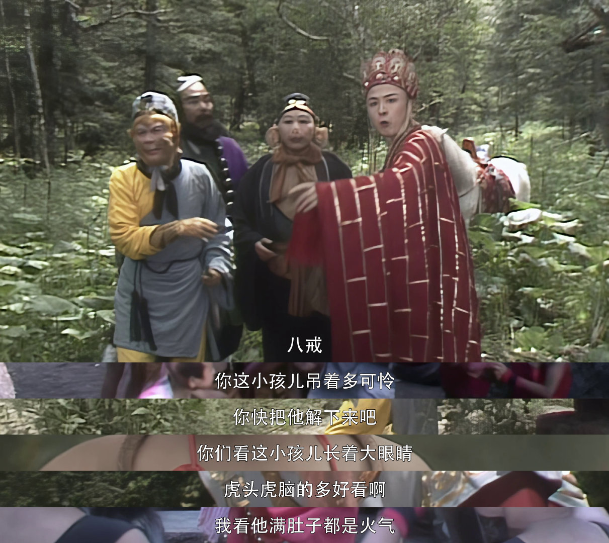 西游记 八戒心疼小孩，执意解救，结果呢？“吊着可怜”的他有何玄机？ 