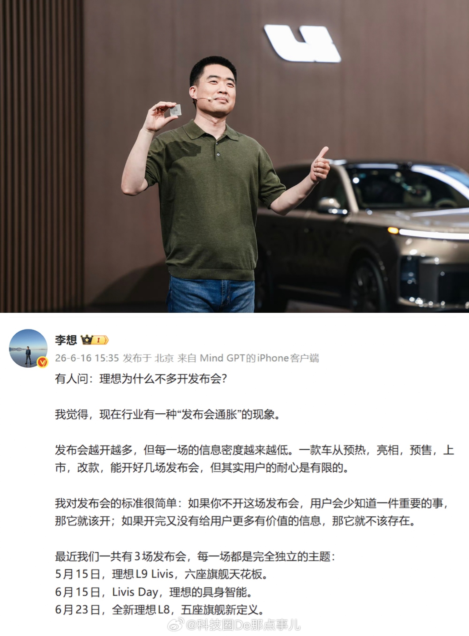 李想吐槽汽车发布会越来越多李想吐槽汽车发布会越来越多，这话从他嘴里说出来，有点意
