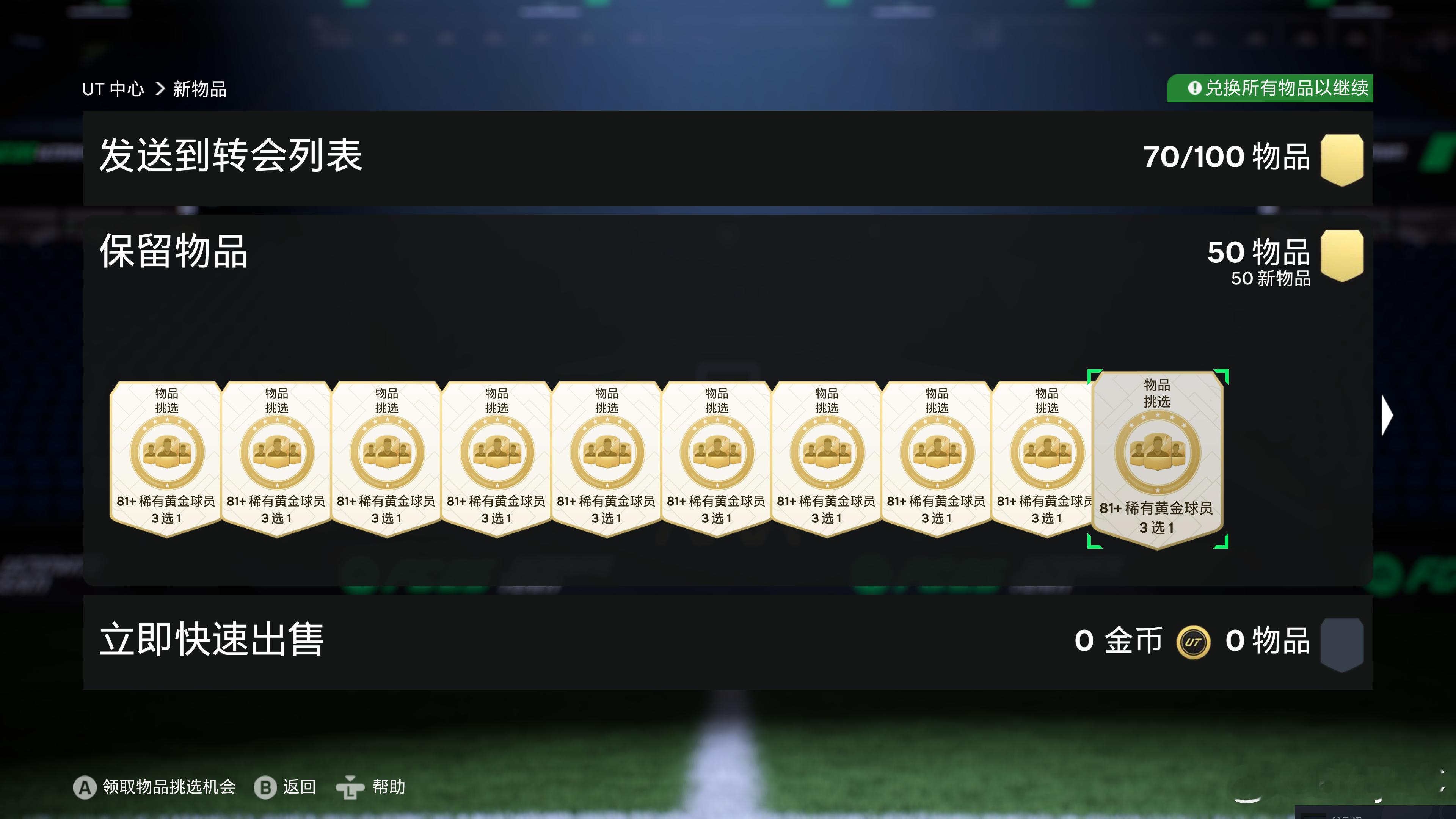 All-in了81+球员挑选，总共做了200多发。一会试试运气。FC25 ​​​