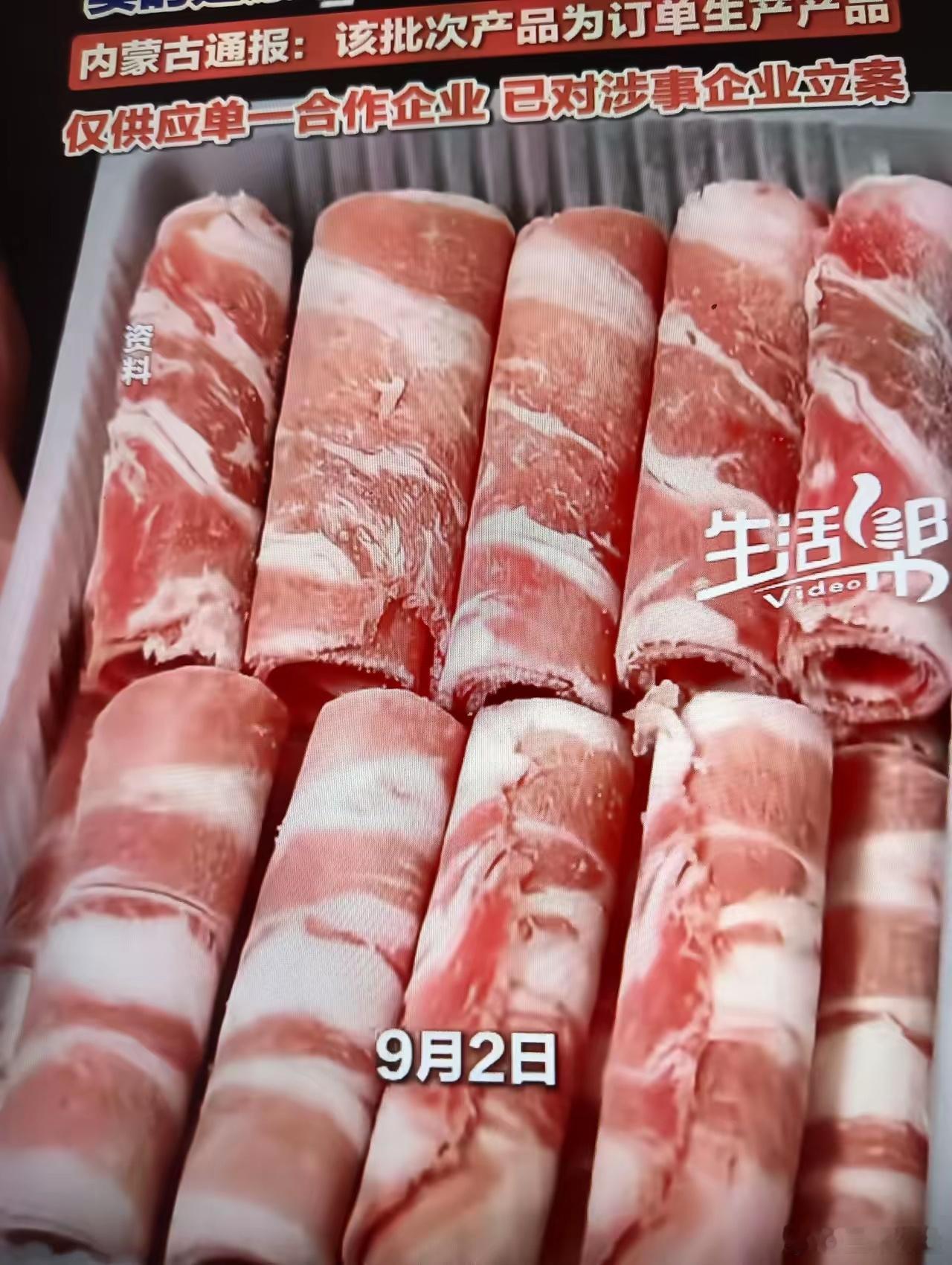 8月28日，四川省市场监督管理局发布食品安全监督抽检情况通告，其中内蒙古科尔沁牛