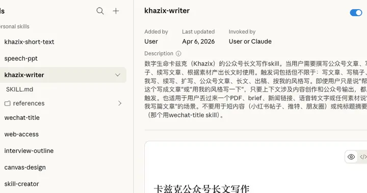 今天，我决定把「卡兹克风格创作.skill」开源了。