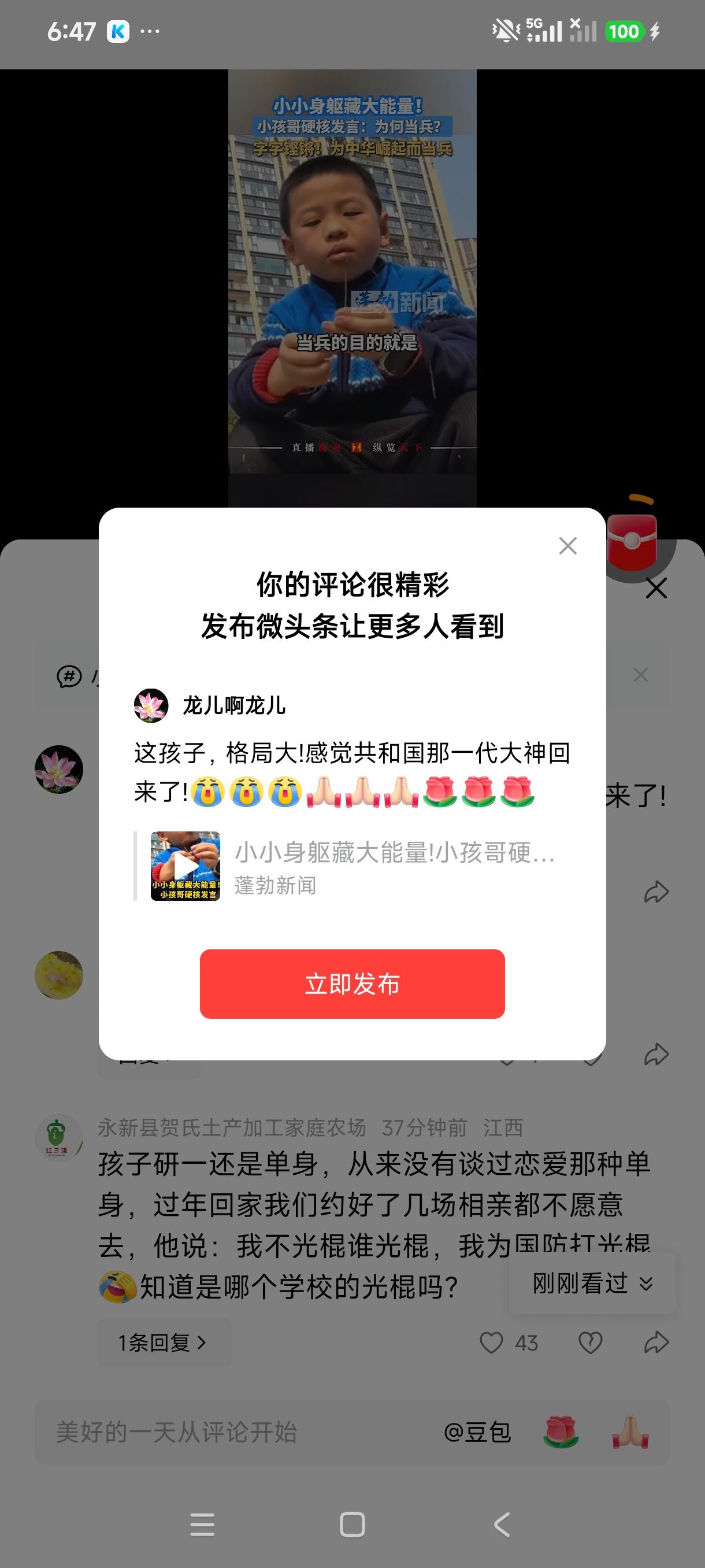 这孩子，格局大!感觉共和国那一代大神回来了![流泪][流泪][流泪][祈祷][祈