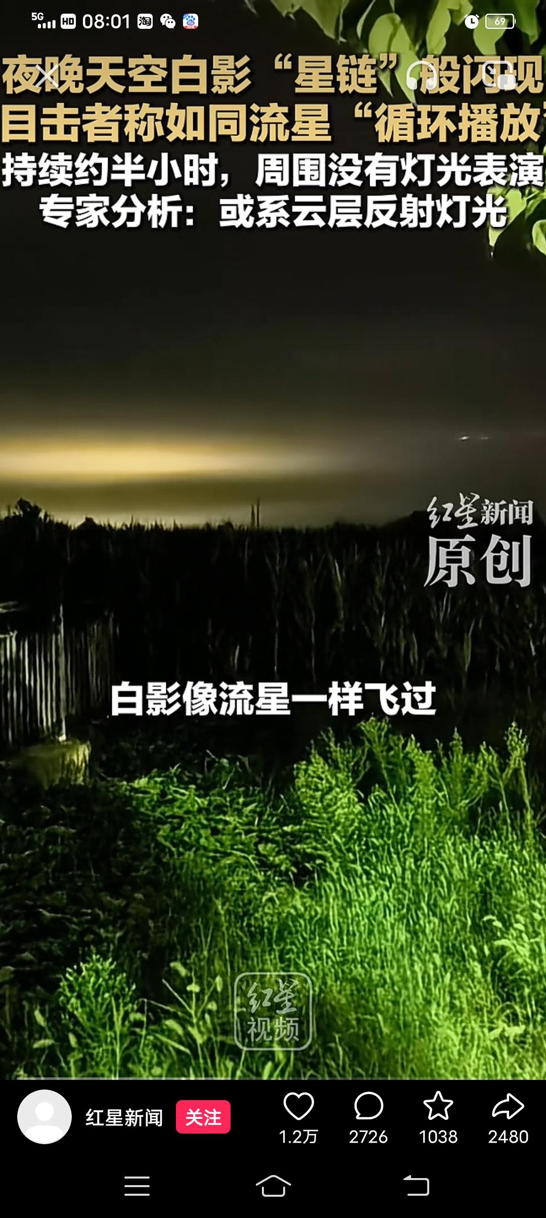 夜晚天空白影“星链”般闪现
 
8月15日，安徽阜阳伍明镇有市民拍到了奇特的夜空