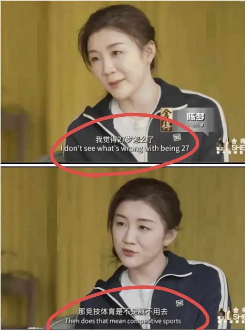 陈梦又出金句了！

谁说27岁才加冕就落后？在《舍得智慧人物》里，陈梦一句话把疑