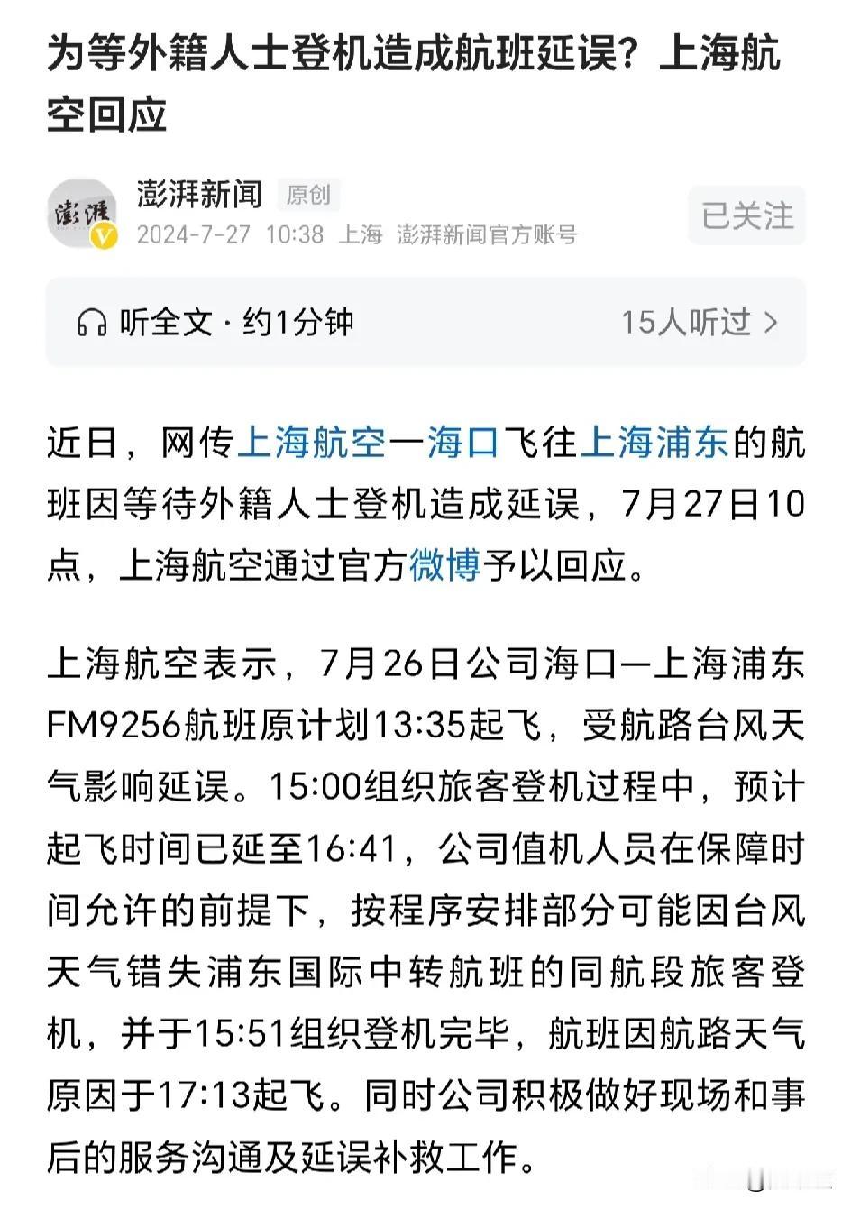 我来告诉大家一个秘密㊙️
上海航空，也就是东方航空
前几天由上海飞往青海西宁的F