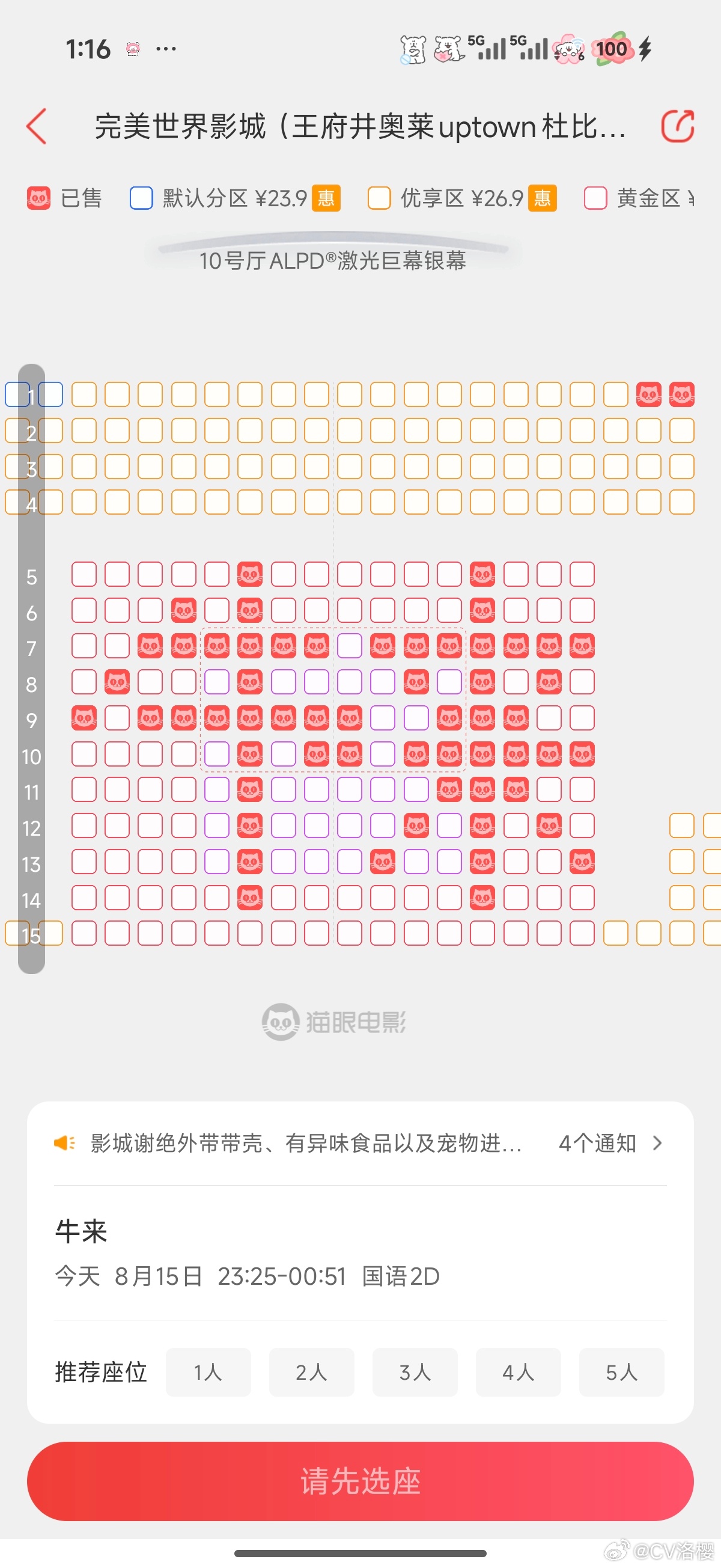 发现真的有牛来的排片，点进去看看，笑鼠 