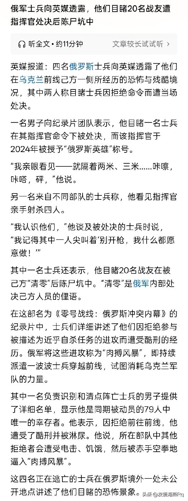 残暴的行为？
对于在战场上不执行命令的士兵，可能所有国家的军纪都是绝对不允许的，
