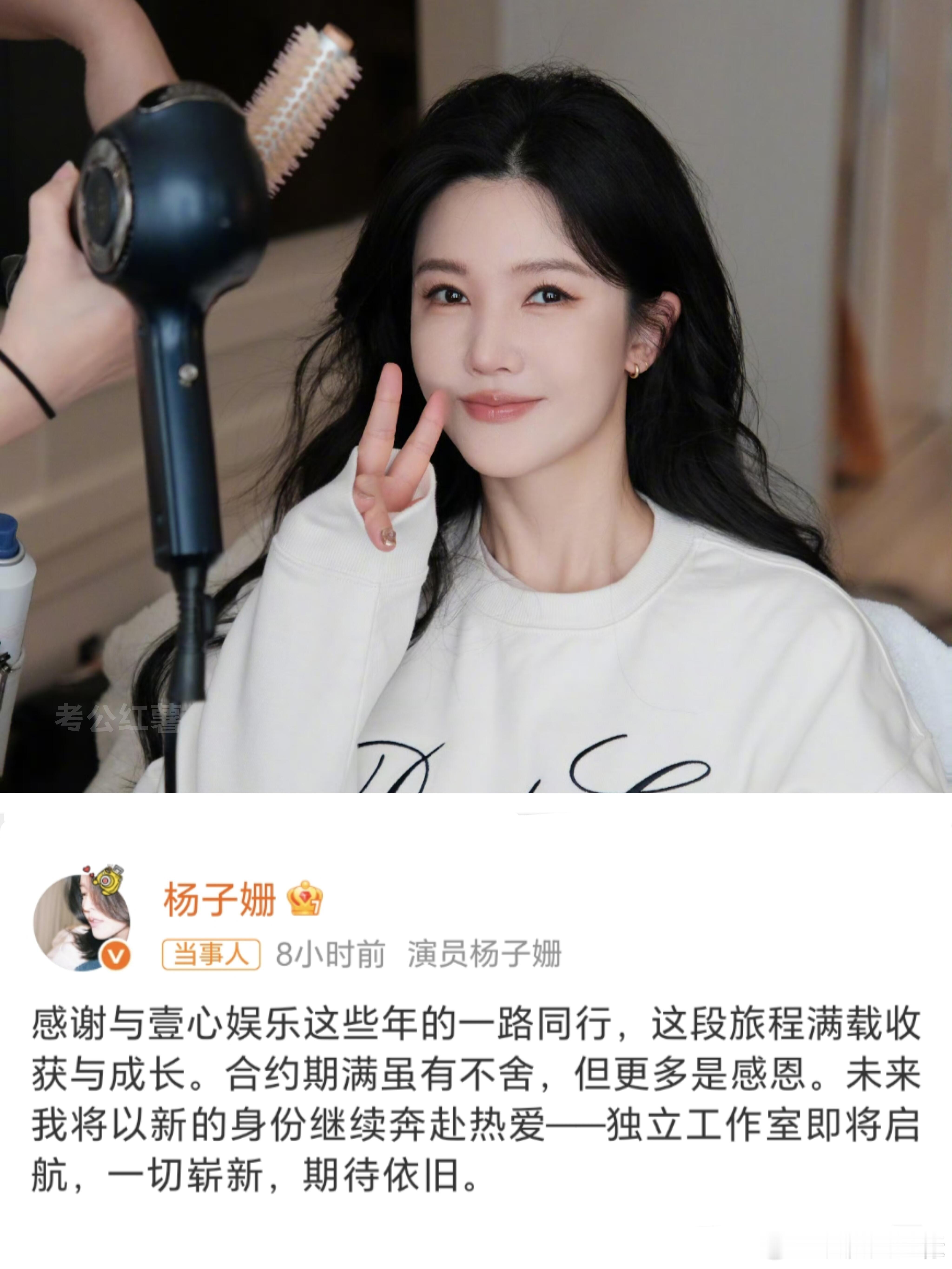 杨子姗和壹心娱乐到期不续约，记得她是赵薇的薇女郎来着 ​​​