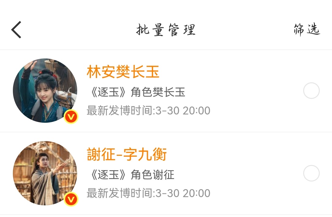点击清理三十天未发博怎么会是我们征玉啊