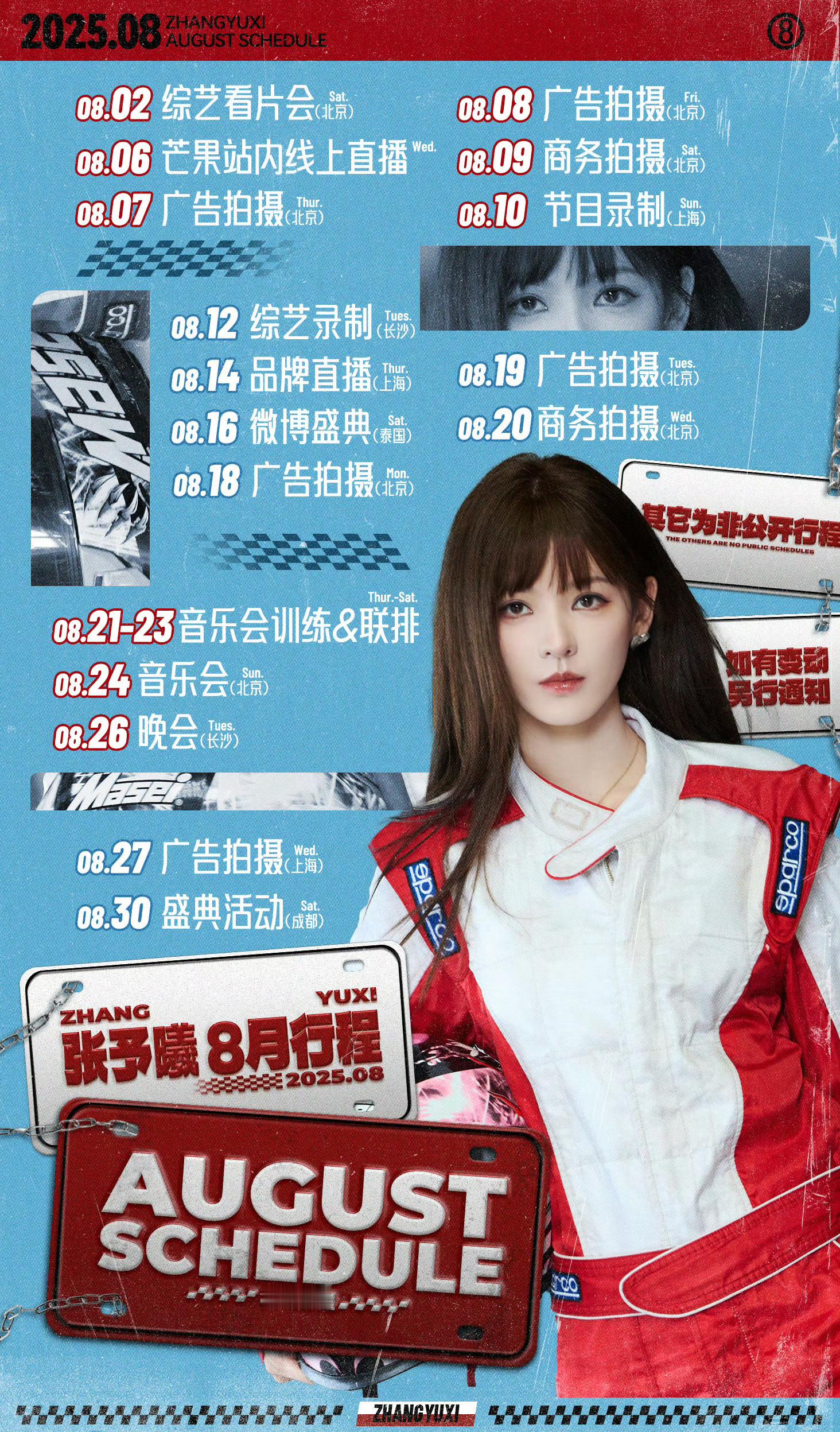 张予曦八月行程让我有点晕字张予曦八月行程满满当当，搞事业的美女太飒了[奶牛猫][