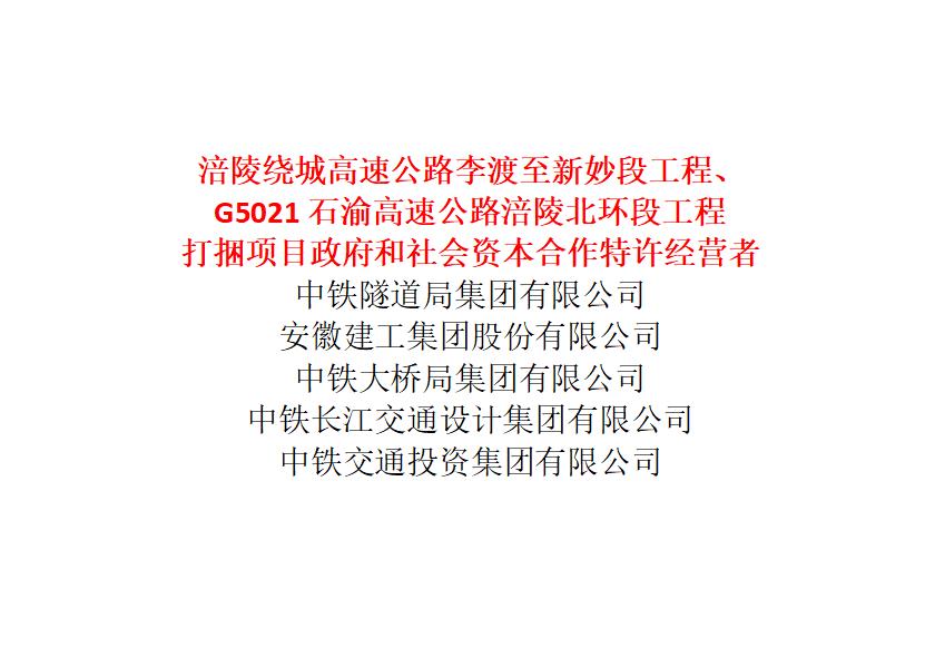139亿高速:涪陵西环、涪陵北环中标出炉