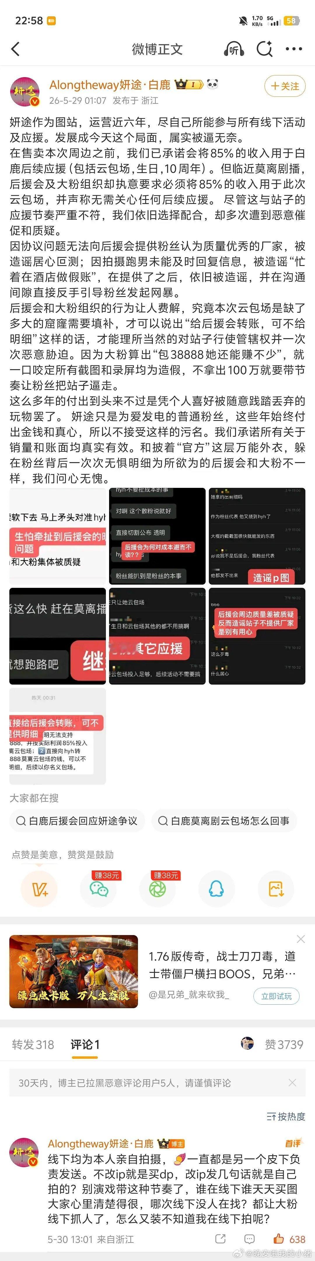 白鹿站姐圈q跑路了，云包场也没有