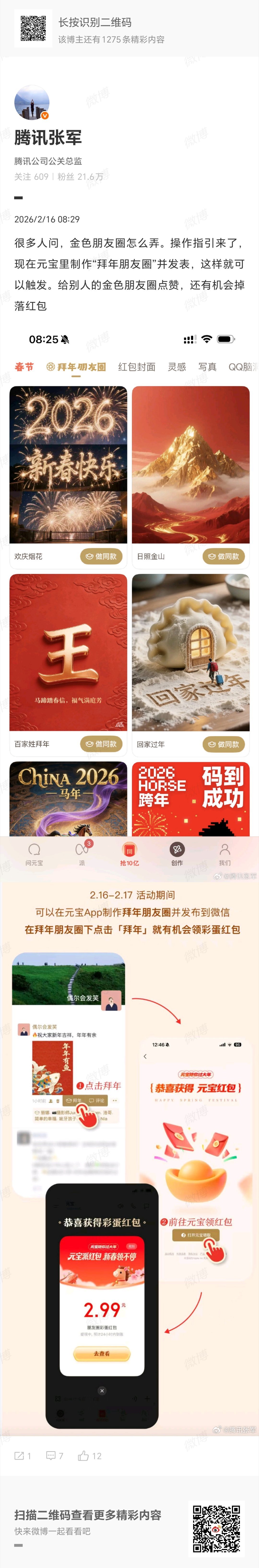 【#微信可以发金色朋友圈了# 】2月16日，发文称：很多人问，金色朋友圈怎么弄。