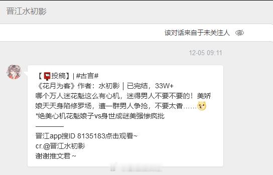 【📮投稿】|  古言 《花月为客》作者：水初影｜已完结，33W+ 哪个万人迷花