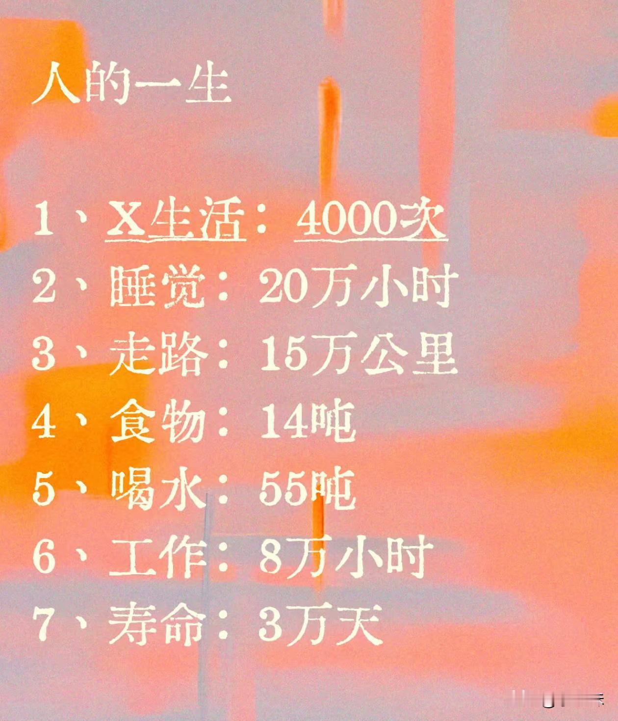 普通人的一生