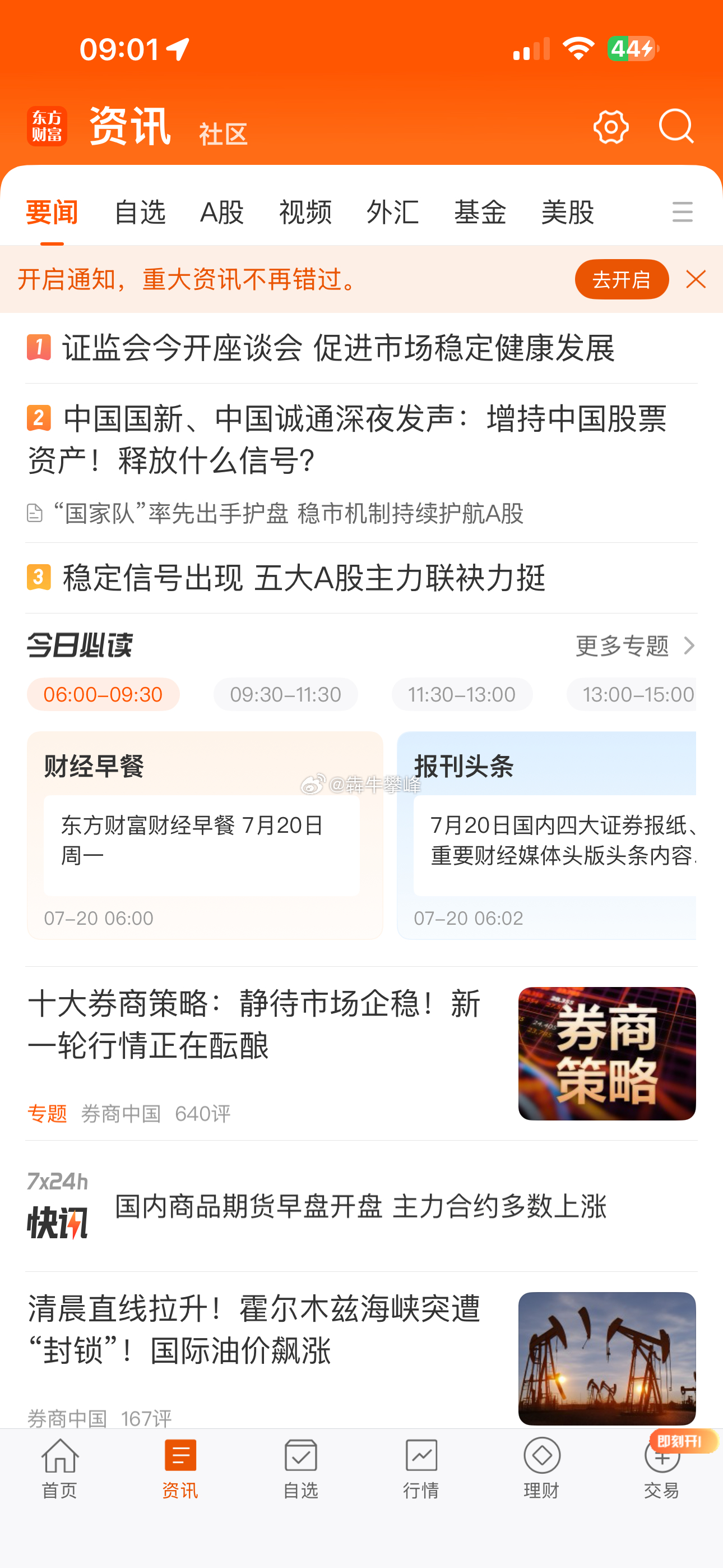 满屏的护盘稳A股，短线有效果，月线级别怎么稳？最后还得是散户接盘。 