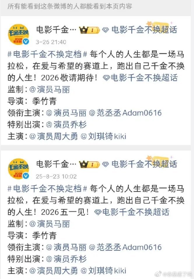 马丽监制《千金不换》撤档五一档，沈腾马丽奖项反差引热议🔥一、《千金不换》撤档速