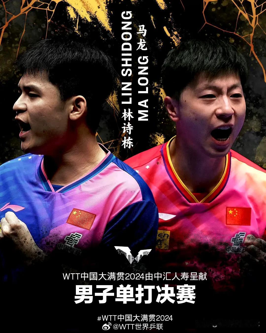 今晚你希望马龙赢还是林诗栋赢，我赌马龙赢[灵光一闪]

马龙36岁，林诗栋19岁