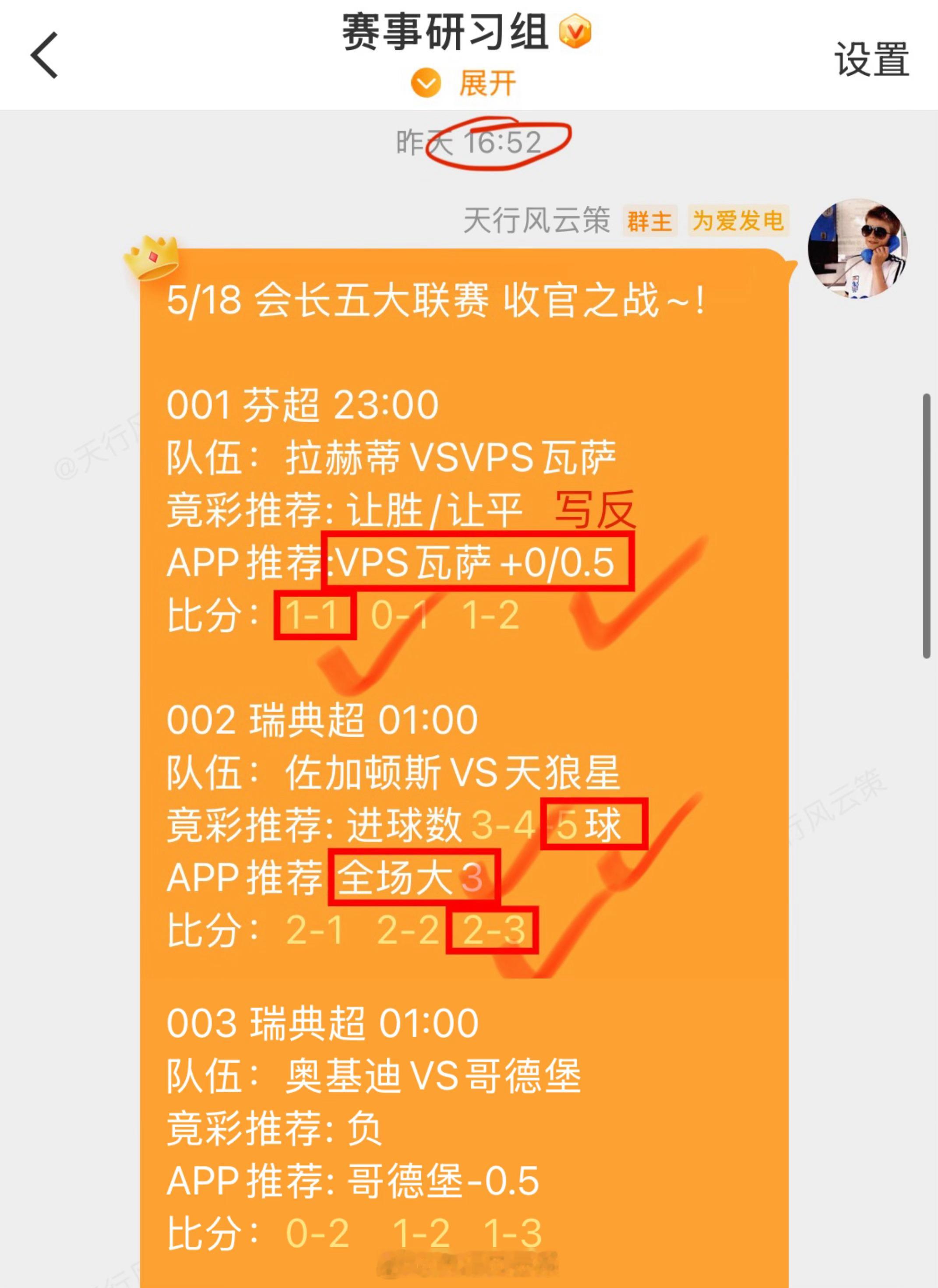 昨日后厨精选暂时3对2，比赛虽少，但胜在少而精，为新的一周开启好运。（瑞超因故临