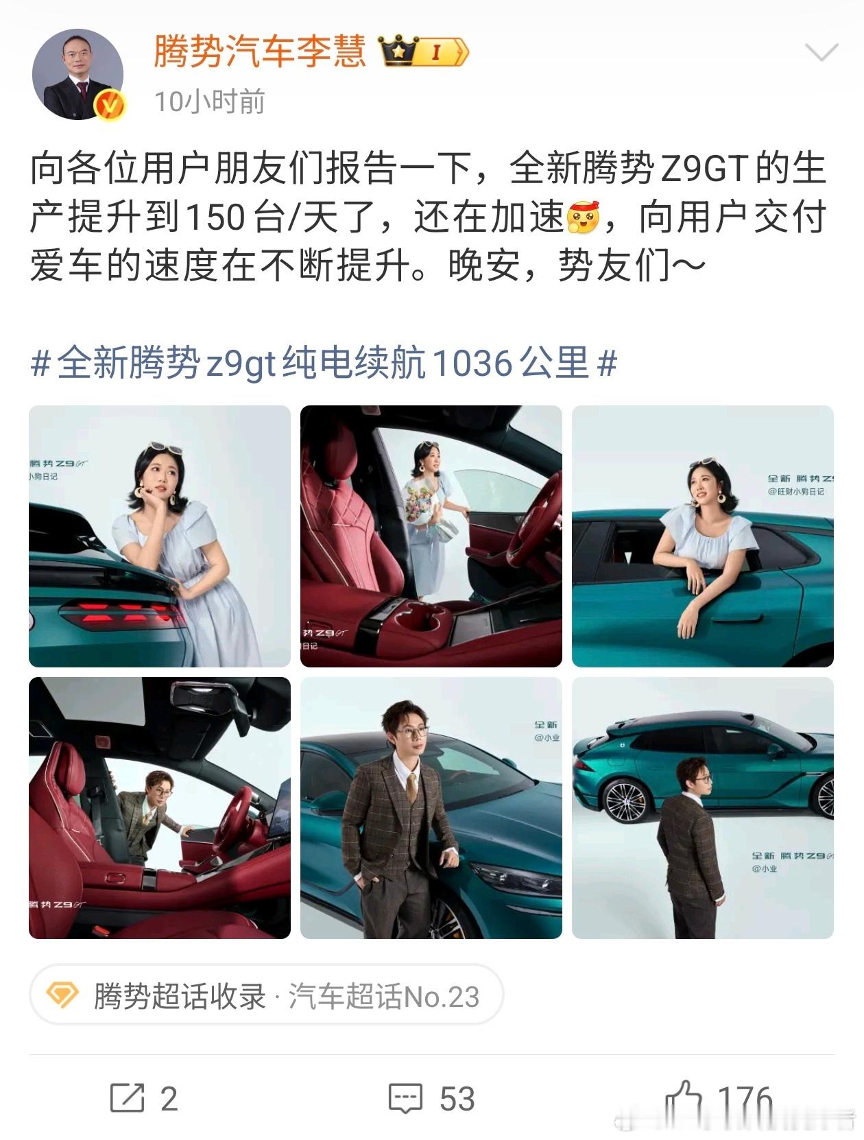 2026款腾势Z9 GT日产能提升至150台/天，一个月起码也能有个3000了。