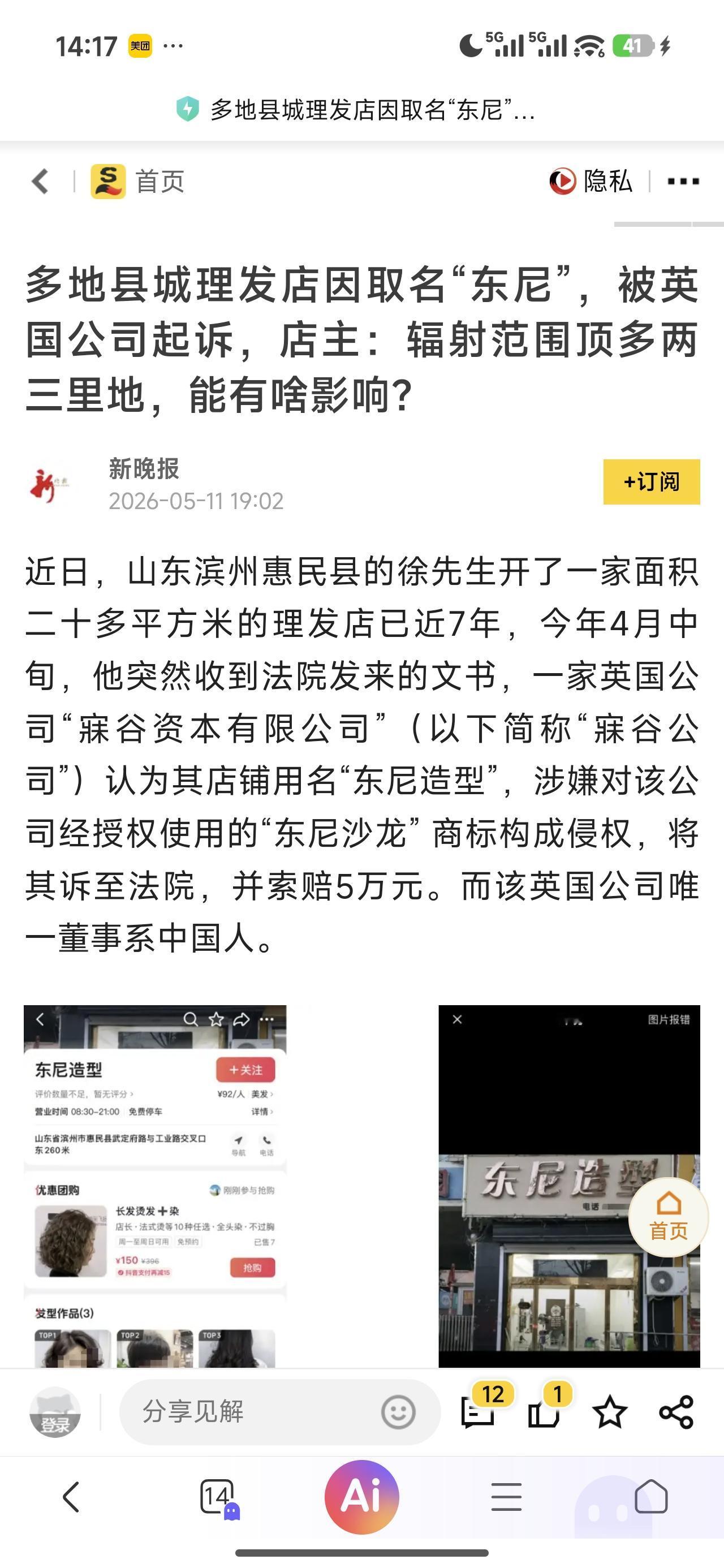 理发店取名东尼被起诉？活该！

不知道为什么，我特别反感在我们自己的地盘上，又没