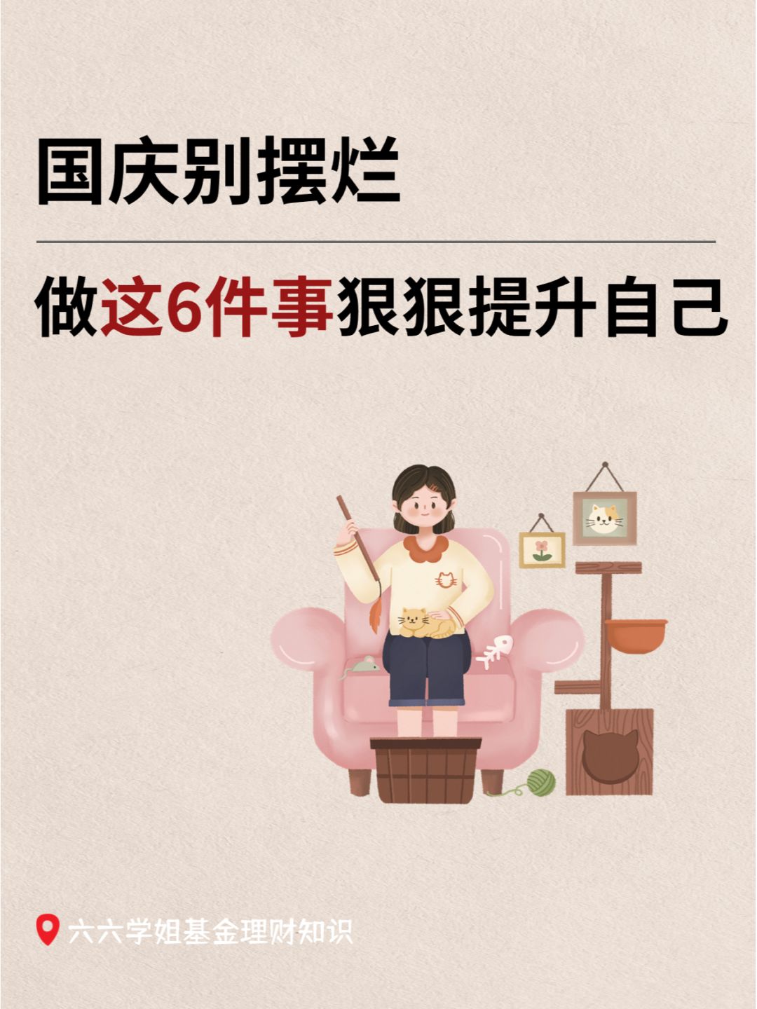 国庆做这6件小事，悄悄逆袭惊艳所有人