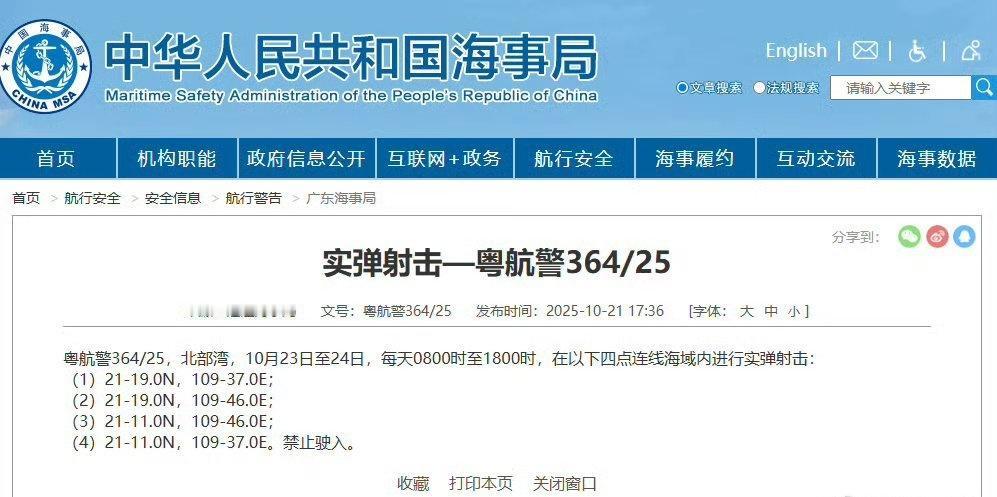 【航行警告！