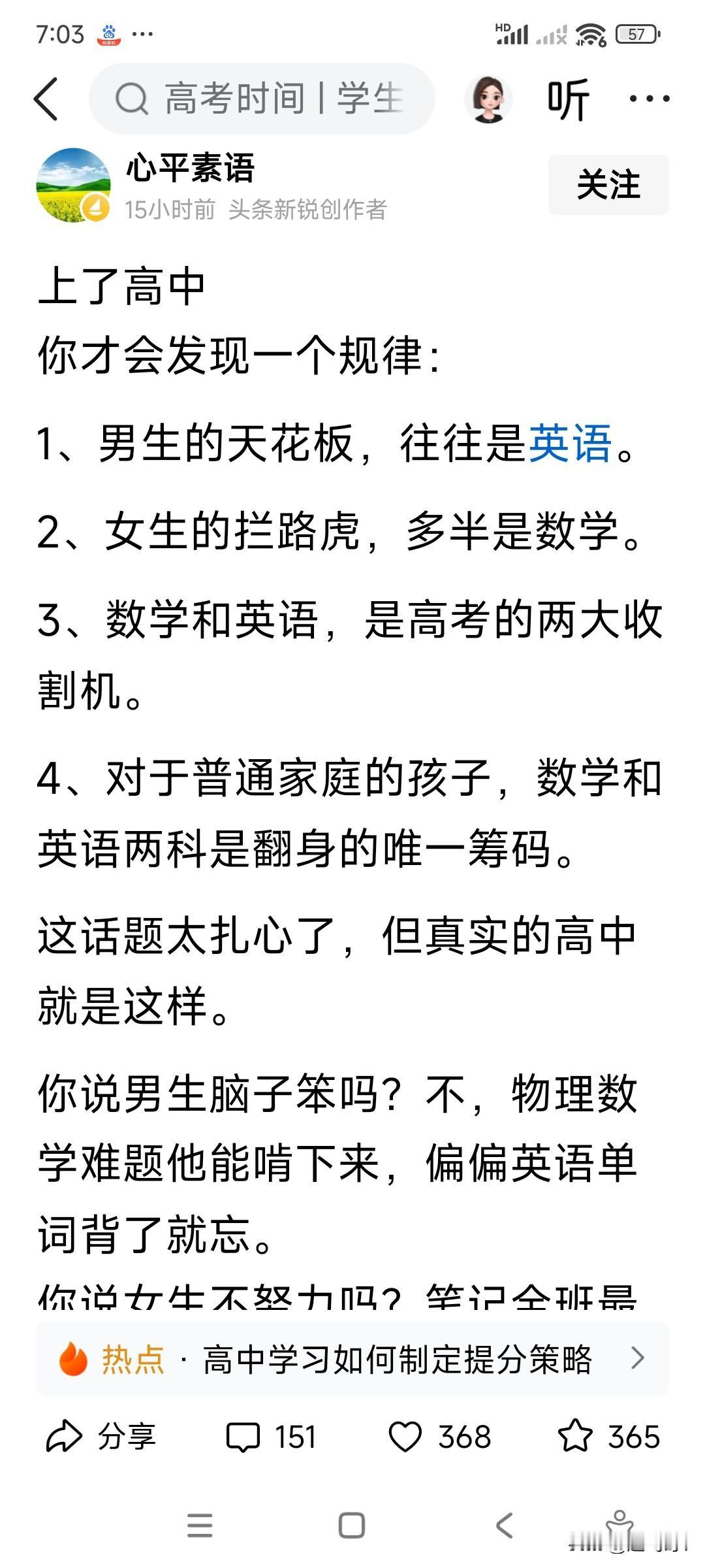 老夫惭愧呀，
老夫高中就怕英语和数学呀，都说男生天花板是英语，女生拦路虎是数学。