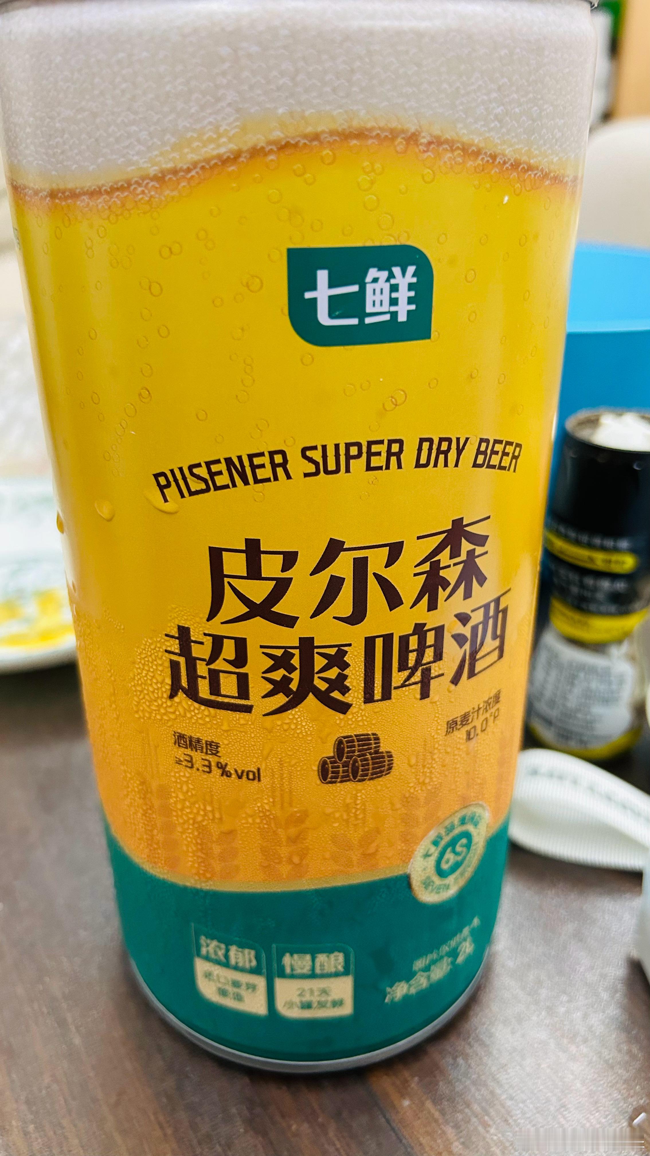 七鲜的这个啤酒，真的超超超超爽，推荐给大家，真的好喝。而且会上头，不要喝多。 