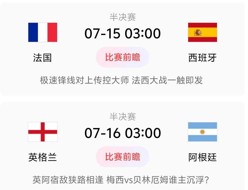 如果要选世界杯决赛两只球队，我会选择法国和阿根廷，因为上一次决赛连续两届都是相同
