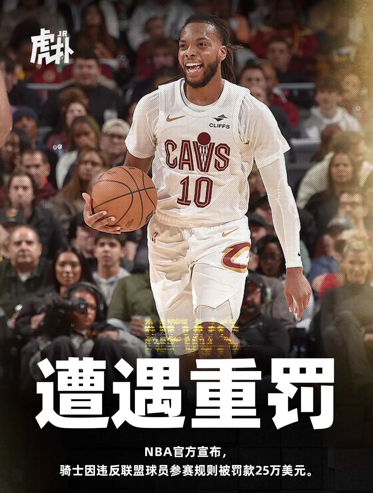 骑士新赛季篮不住nba加兰 NBA官方宣布，骑士队因违反联盟球员参赛规则被罚款2
