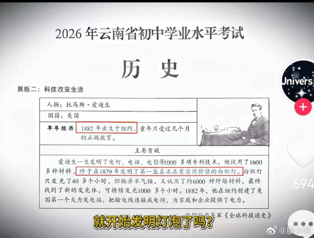 中考听说2026年云南省初中学业水平考试（中考）历史试卷第29题被指存在三处史实